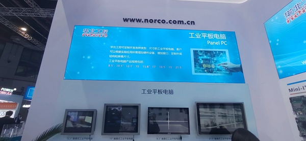 華北工控工業(yè)平板電腦