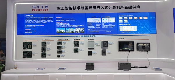 華北工控展出基于英特爾、恩智浦平臺(tái)處理器的嵌入式計(jì)算機(jī)硬件矩陣