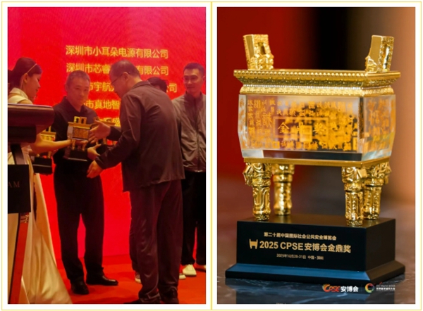 華北工控獲頒2025第二十屆中國國際社會公共安全博覽會“金鼎獎