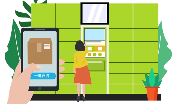 智能快遞柜