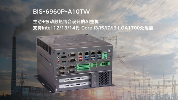 華北工控BIS-6680P工控機(jī)：配電自動(dòng)化系統(tǒng)核心處理單元的理想選擇